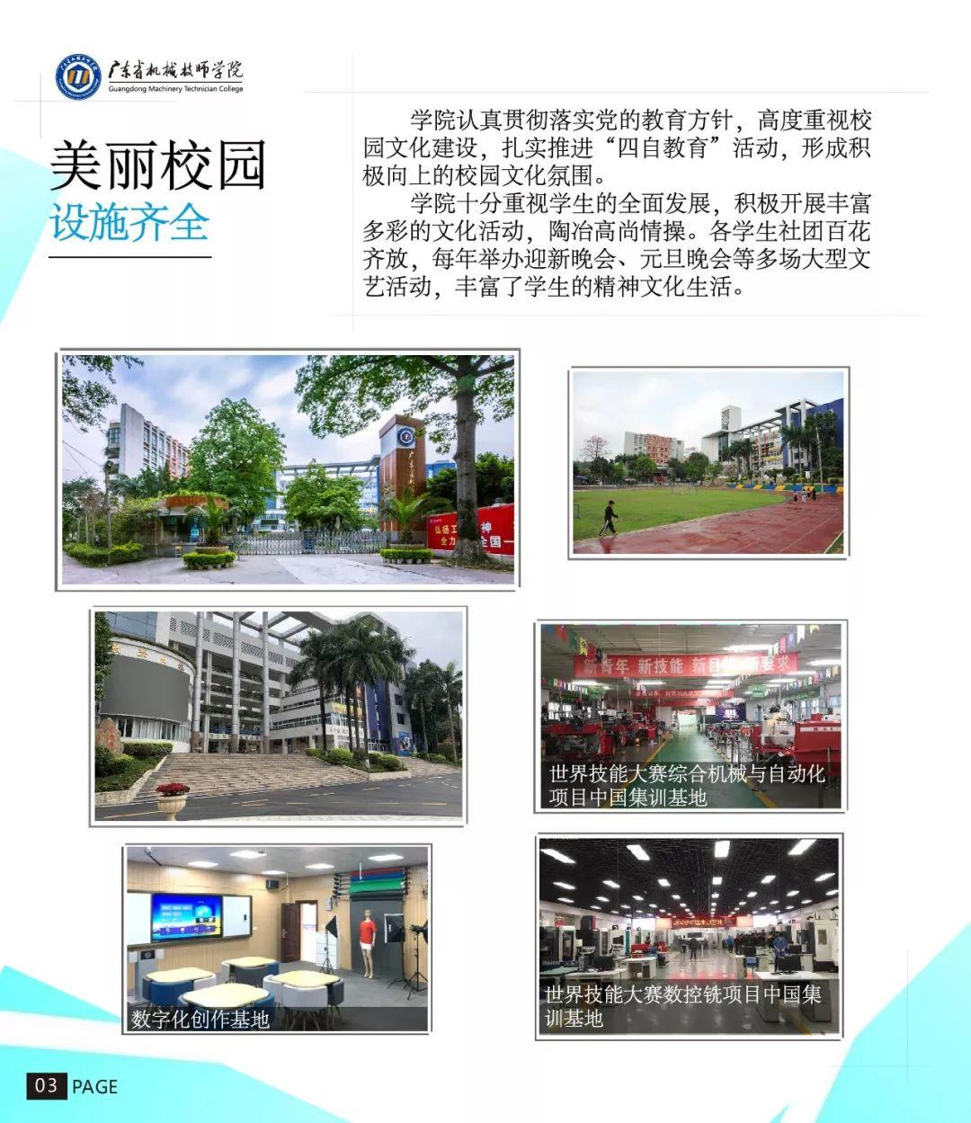 廣東省機械技師學(xué)院2019年招生簡章