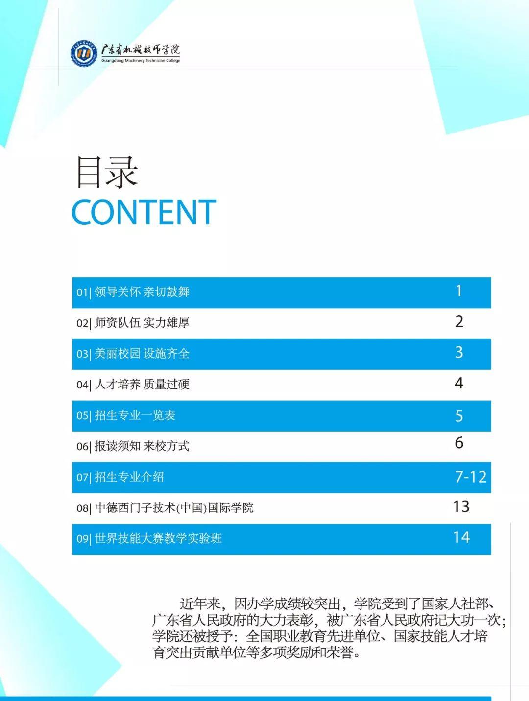 廣東省機械技師學(xué)院2019年招生簡章