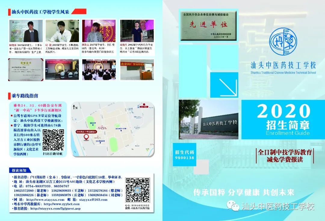 因你而精彩！汕頭中醫(yī)藥技工學(xué)校2020年招生簡章來啦！