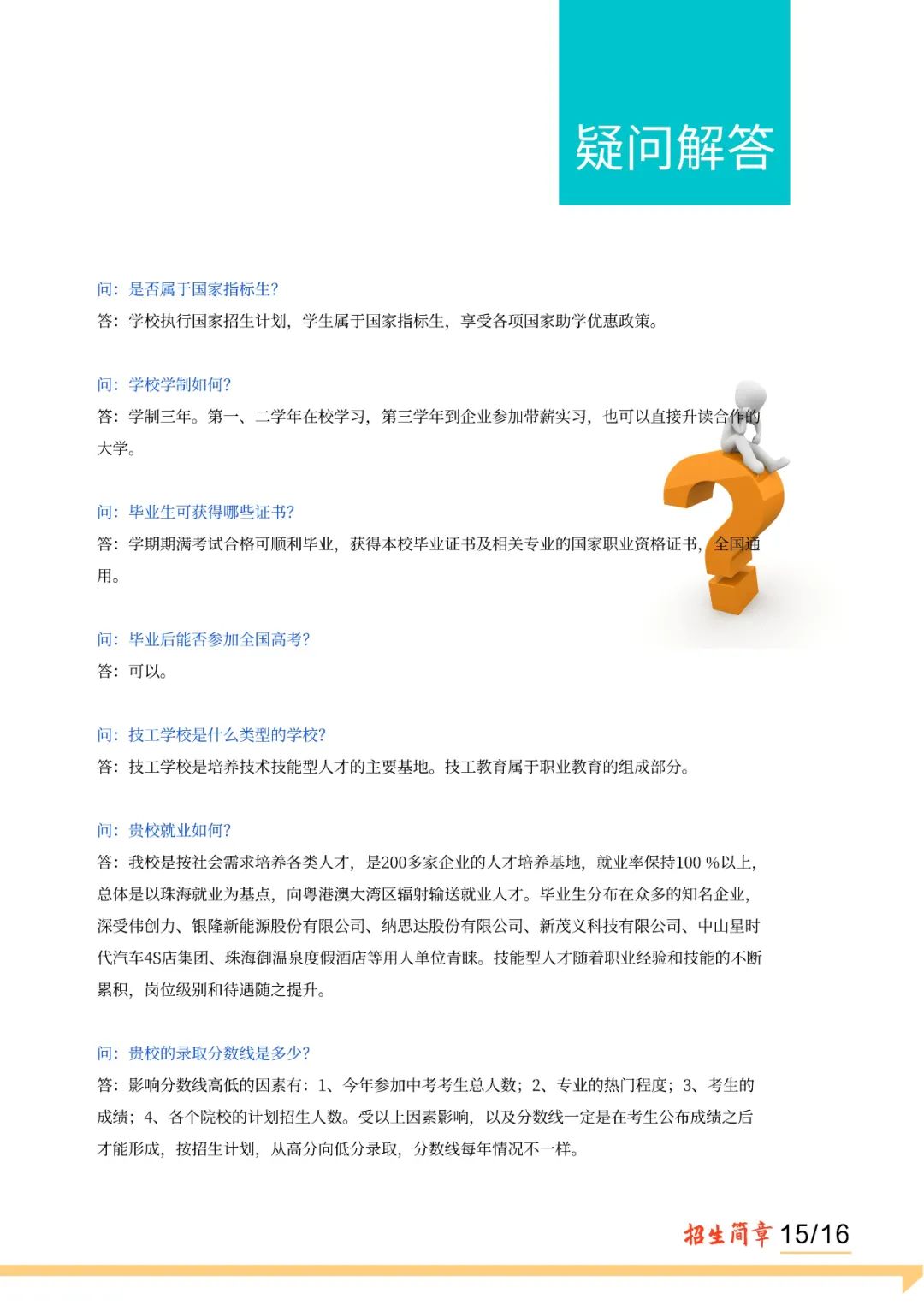 珠海市工貿(mào)技工學(xué)校2020年招生簡(jiǎn)章