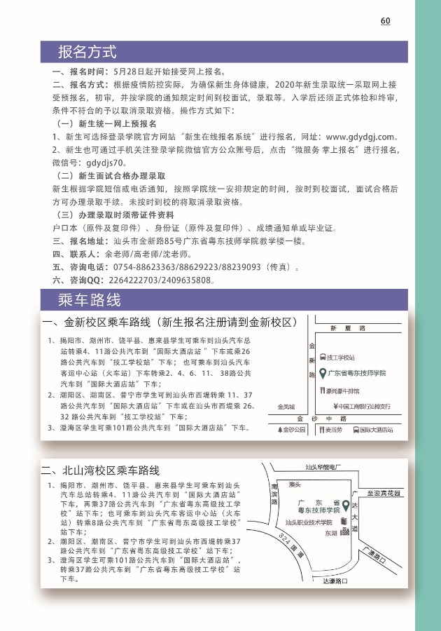 廣東省粵東技師學院招生簡章 