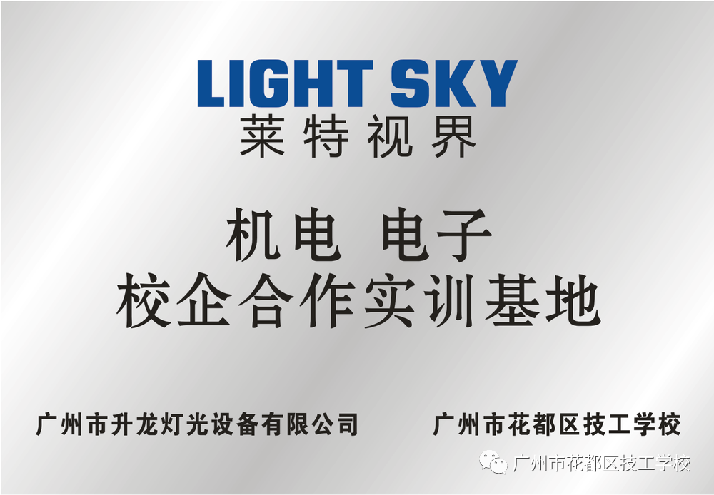 花都區(qū)技工學(xué)校2021年招生簡章