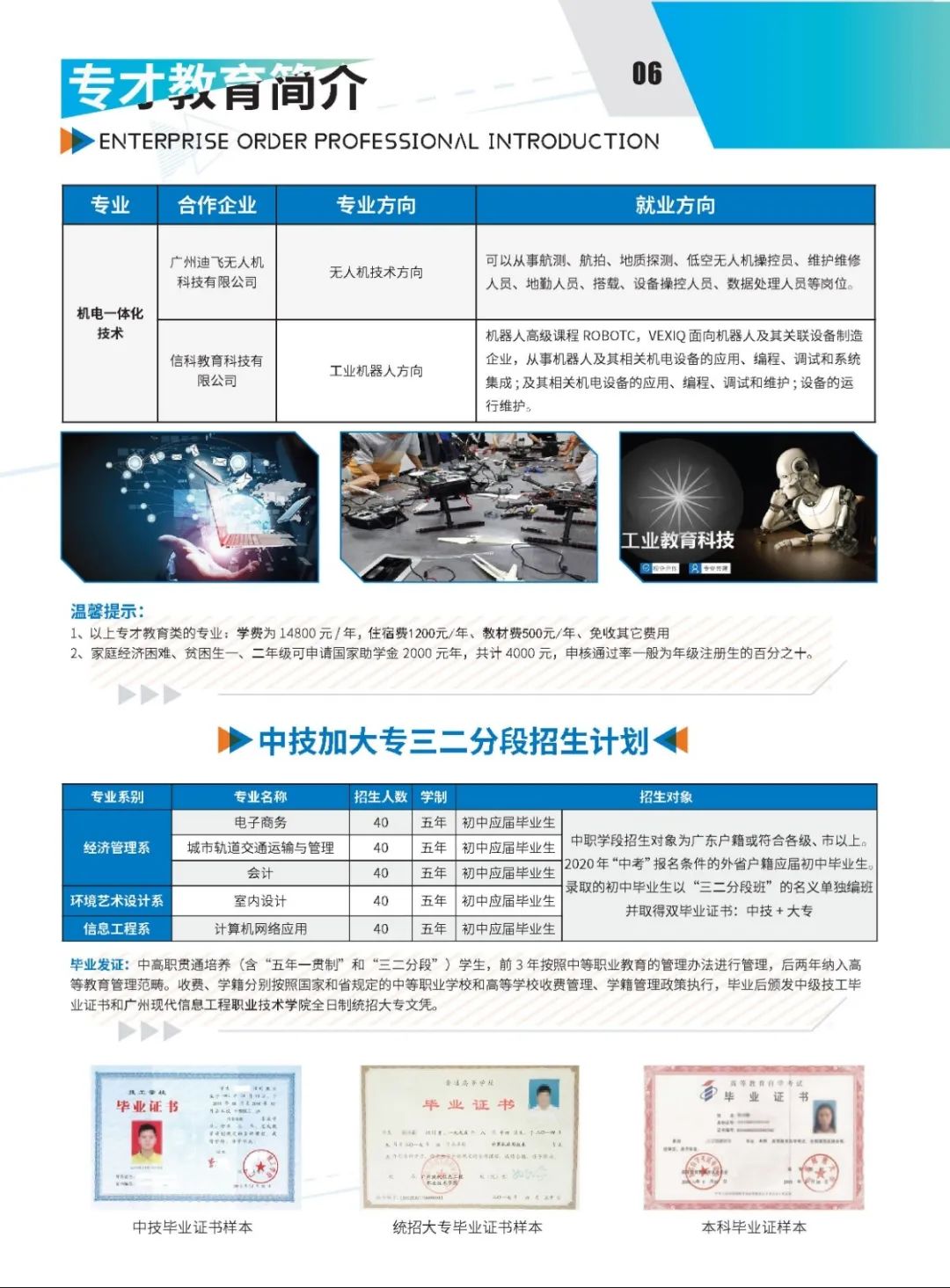 廣東現(xiàn)代信息技工學(xué)校2020年招生簡(jiǎn)章