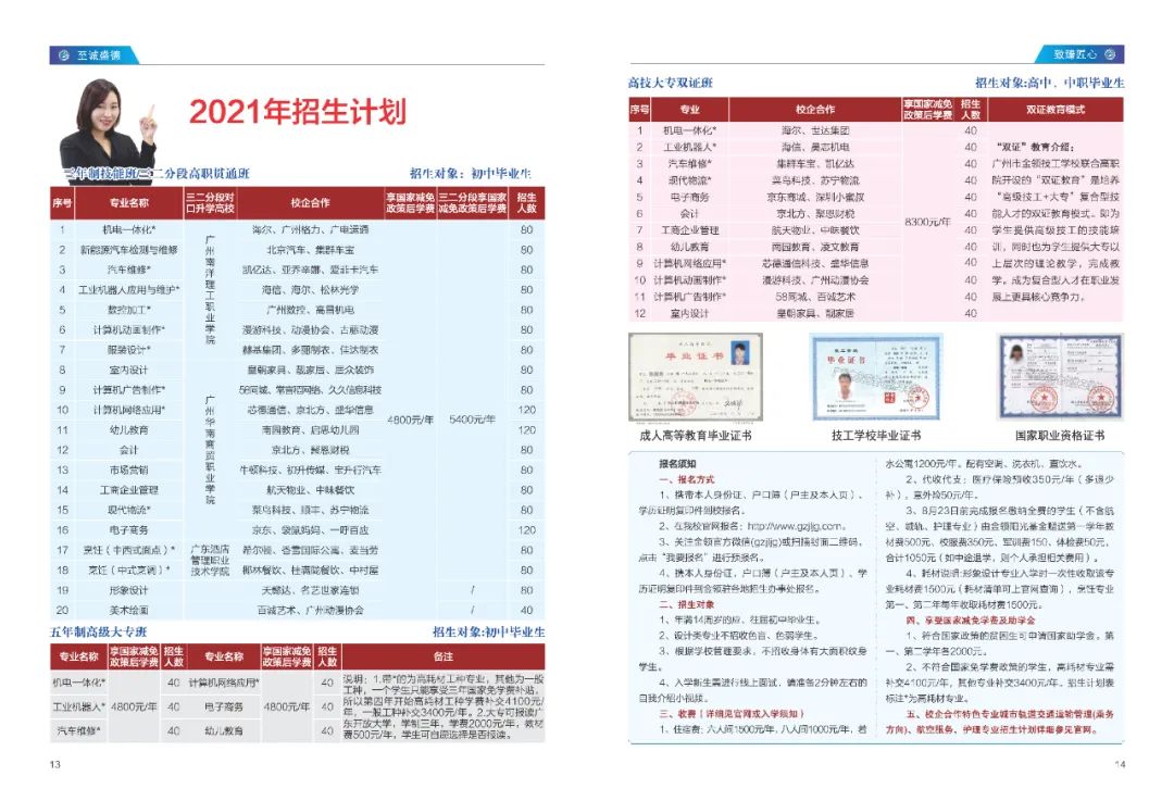 廣州市金領(lǐng)技工學(xué)校2021年秋季招生簡(jiǎn)章