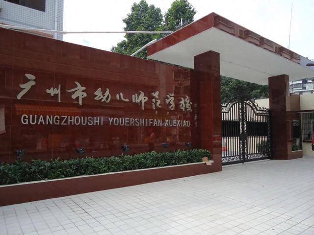 廣州幼師專業(yè)學(xué)校哪個好 廣州幼師中專學(xué)校-1